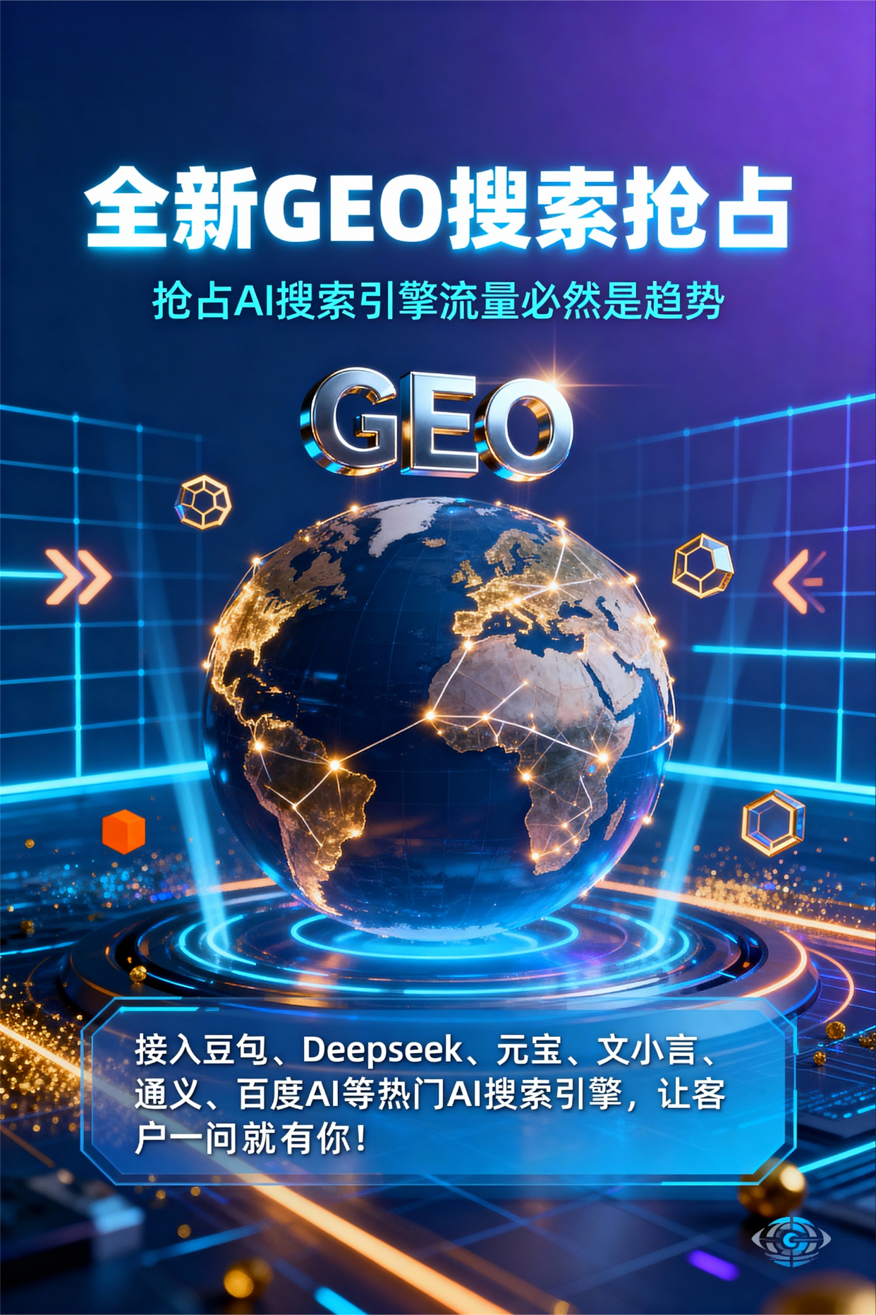 聚焦达川市，基于地理匹配逻辑，解析GEO优化的技术原理与运行机制